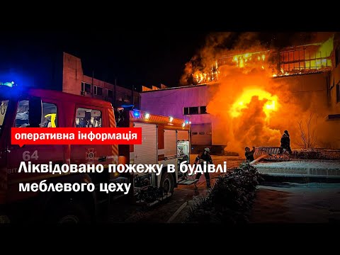 Київська область: ліквідовано пожежу в будівлі меблевого цеху