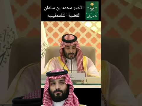 #الملك_سلمان #الملك_فيصل #الملك_فهد #محمد_بن_سلمان #ال_سعود #السعودية #فلسطين #غزة #اكسبلور #الحريقي