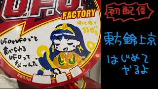 突発かなまい錦上京配信