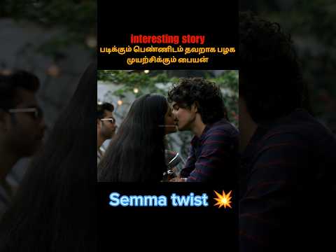 girls attitude is superb #reels #tamilmovie #kuttistory #trending #trendingshorts #viral #viralvideo