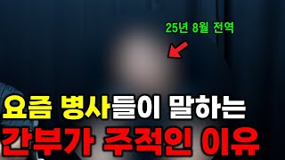 병사들의 주적이 '간부'가 되는 과정.. (어제 전역한 병장 인터뷰 1부)[무한진급누락, 간부 내로남불 등]