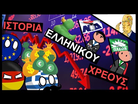 Πως Τα Δάνεια Χρέωσαν Την Ελλάδα Για Πάντα