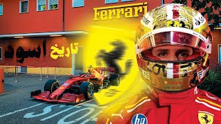 كيف بُنيت أمبراطورية فيراري على جثمان السائقين؟ | دراما السيارات