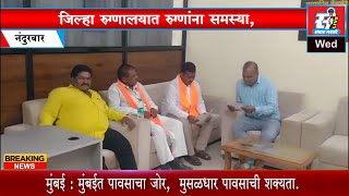 जिल्हा रुग्णालयात रुग्णांना समस्या, शिवसेना ठाकरे गट आक्रमक.