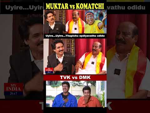 MUKTHAR VS KAMATCHI NAIDU #troll #tamil #shorts #funny #viral #kamatchinaidu #fun #airportmoorthy