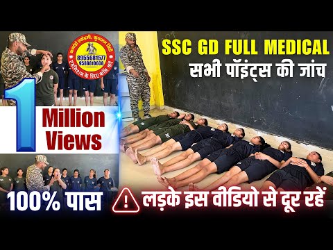 लड़कियों का सम्पूर्ण मेडिकल ⚠️ SSC GD FULL GIRLS MEDICAL TEST | SSC GD MEDICAL TEST | SSC GD MEDICAL