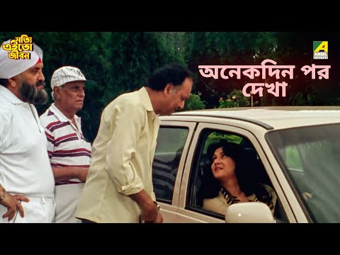 অনেকদিন পর দেখা | Shotti Aai To Jibon | Movie Scene | Victor Banerjee | Moushumi Chatterjee