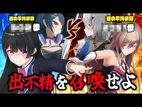 【平均歩数チェック】全然 歩いてなさそうなやつを召喚せよ【VSフレン】