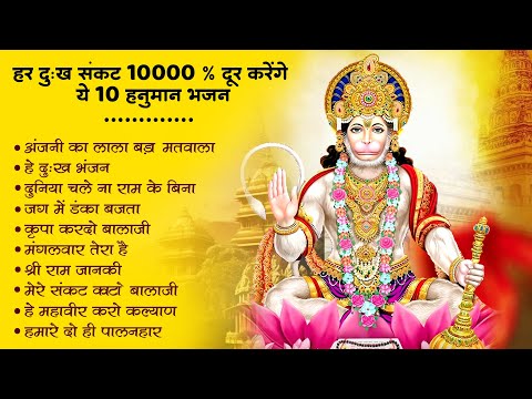 Nonstop Bhajan। हनुमान जी के भजन | Hanuman Bhajan l Balaji Bhajan 2024| Hanuman Ji ke Bhajan |Bhajan