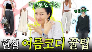 그저그런 여름 코디도 확 살려줄 치트키 연출법 & 아이템 ☀️😎