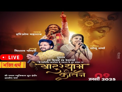 LIVE श्री श्याम अरदास कीर्तन I गोमटगिरि इंदौर  (म.प्र.) I Indore Kirtan Live I Khatu shyam Bhajan