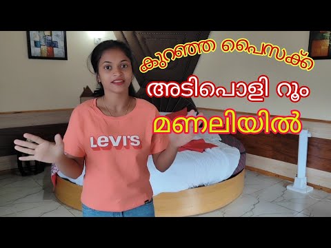 Manali blog മണാലിയിൽ റൂം എടുക്കുമ്പോൾ പറ്റിക്ക പെടും #viral #trending #manali