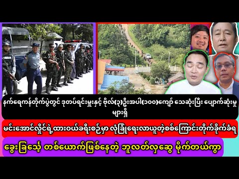 စက်တင်ဘာလ(၂၂)ရက်နေ့ အထူးသတင်းများ