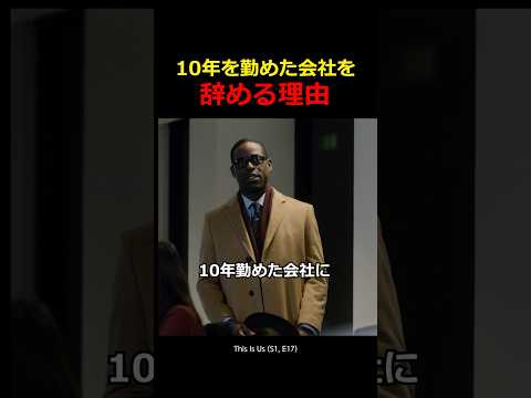 10年を勤めた会社を辞める理由