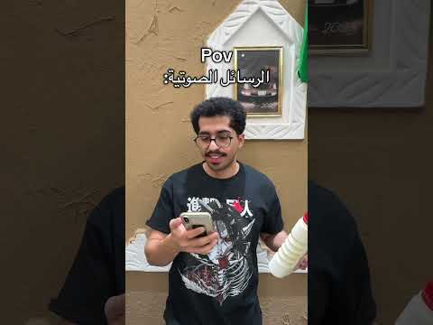 اللي يرسل رسالة صوتية طويلة: #اكسبلور #shorts#funny#comedy