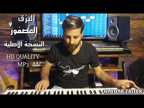(جديد حيدر زعيتر - بزق وعصفور (لحن التفائل
