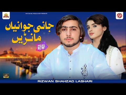 Jani Jawaniyan Manen | Rizwan Shahzad Lashari | Official Video Song | Wattakhel Production
