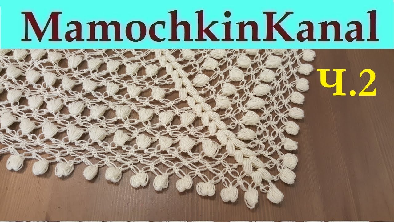 Шаль соломоновы петли с капельками вязание шали бактуса крючком