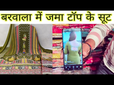 बरवाला में जमा टॉप के धाकड़ सूट?