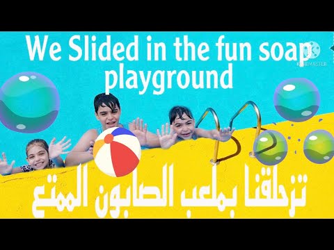 Soapy water games we played(العاب مائية وصابونية لعبنا@)#