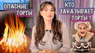 Как ВЫЖИТЬ после ТОРТА🎂 Типы КЛИЕНТОВ💰 у КОНДИТЕРОВ👌🏻 Я-ТОРТодел