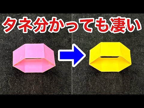 【種明かし】色が一瞬で変わる！何回見ても不思議すぎる超簡単マジック Magic trick explanation revealed