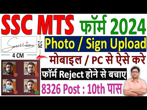 SSC MTS Photo Sign Upload Problem 2024 Solution ✅ SSC MTS Form Fill up 2024 Sign Upload Problem