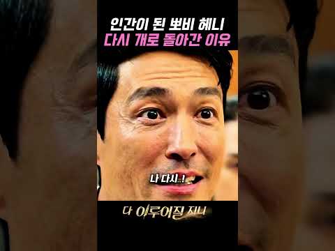 인간이 된 뽀삐의 마지막 소원.. 다시 개로 돌아간 이유..