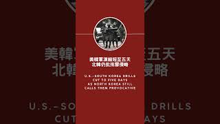 🔥 Hot 中英雙語新聞快報：8/21 5 則必看新聞！ #Shorts #金廈大橋 #vtuber