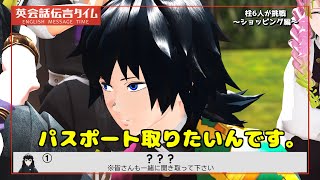 【鬼滅の刃MMD】パスポート取りたいんです / 柱合会議 ～英会話伝言ゲーム編～【Demon Slayer MMD】