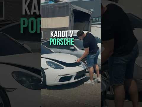А вы знаете, как открывается и закрывается крышка капота у Porsche? 🙂