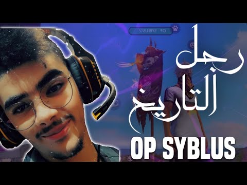 FreeFire : SYBLUS'S LIFE IN ONE VIDEO 🎬🔥 فري فاير : حياة سيبلوس في فيديو واحد بتعليق الشوالي