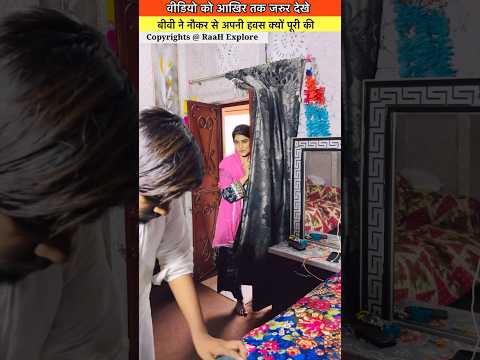 Sohar Biwi Aur Ghar Ka Nokar
