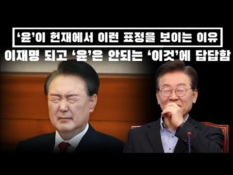 이재명은 보장 받는 이 '권리'...'윤'은 제한 당하고 있다...'윤' 답답함 호소..이건 아니지...