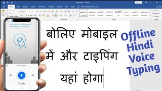 मोबाइल के वॉइस टाइपिंग से कंप्यूटर में हिंदी या इंग्लिश में टाइपिंग करें । Digital Sikander
