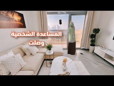 أول مساعدة شخصية في بيتي بالإمارات 😍  وسائل تنظيف البلكون . فرصة عمل من البيت 💵