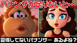 バナンザを揃えないでクリアすると・・・？ 小ネタ＆隠し要素集【ドンキーコング バナンザ】