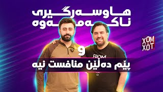 جێگر میدیا ده‌ڵێ پێم مه‌ڵێن به‌ندبێژ و حه‌زم له‌ شه‌ره‌ جنێو نیه‌ بزانن بۆ