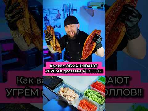 😱СУШИСТЫ СКАМЯТ на деньги. То что от вас скрывают в доставках роллов 🍣 #еда #суши