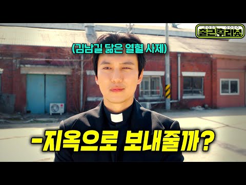 '시청률 압도적 1위' 깡패 쓸어버리는 사제 파이터 김남길의 역대급 사이다 드라마! 80분 몰아보기 #열혈사제 #출근후리뷰