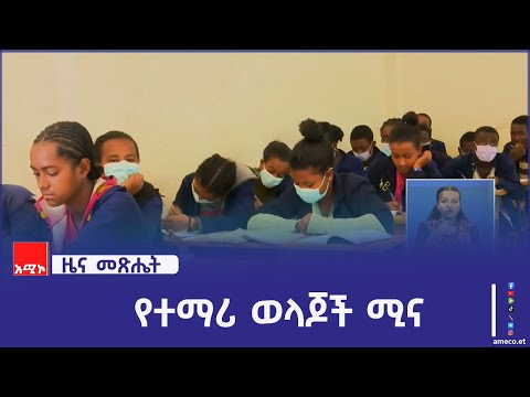 "ወላጆች ከትምህርት ገበታ ውጭ የኾኑ ልጆቻቸውን ወደ ትምህርት ቤት በመላክ ኃላፊነታቸውን ይወጡ" የደብረ ማርቆስ ከተማ አስተዳደር ትምህርት መምሪያ