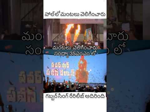 Gabbar Singh Re-Release Highlights | Pawan Kalyan Mass Celebration Pawan Kalyan Birthday