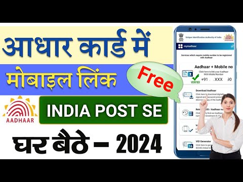 Aadhar card se mobile number link kaise kare | Aadhar card me mobile number kaise jode #edutech