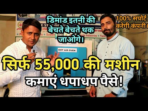 बेचते बेचते थक जाओगे,सिर्फ 55 हजार में शुरू कीजिए।Biscuit Business, Home based business,new business