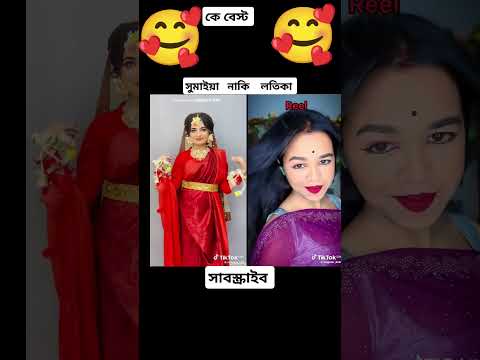 আম মিষ্টি জাম মিষ্টি তেঁতুল বড় টক #song #love #trending #viralvideo #viralshorts #unfrezzmyaccount