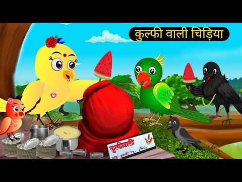 रानू चिड़िया की कहानी | Chidiya Wala Cartoon | Tuni Achi Achi Hindi Kahani | Chichu Tv Official