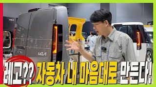 혁신 기술! 레고 블럭처럼 조립하는 "플렉시블 바디 시스템" #PV5 #EGMPS #플랫폼