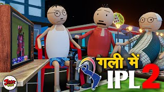 आई पी एल- GULLY ME IPL | EP 2 | JOKE TOKE | DESI COMEDY VIDEO | CRICKET CARTOON #comedy #funny #mjo