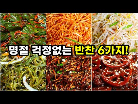 명절음식보다 더 인기 좋은 반찬 6가지 모음 알고가세요~