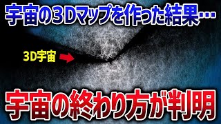 やっぱり宇宙は繰り返してる？最新研究で判明した宇宙の終わり方【ゆっくり宇宙教室】【総集編】